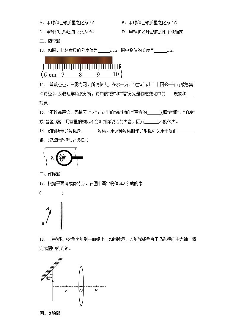 湖南省岳阳市岳阳县2021-2022学年八年级（上）期末考试物理试题（word版含答案）第3页