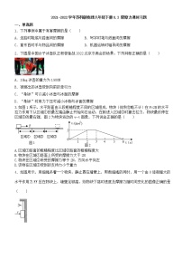 苏科版八年级下册摩擦力同步训练题