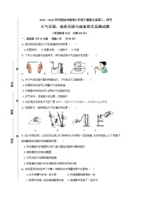 人教版八年级下册第九章 压强综合与测试课时训练