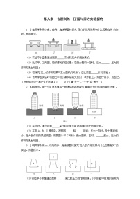 初中物理北师大版八年级下册第八章 压强和浮力综合与测试复习练习题