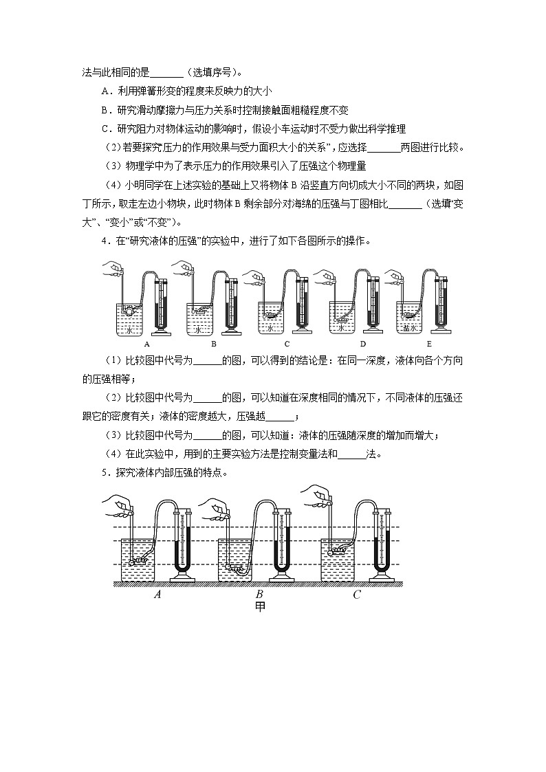 第八章压强与浮力专题训练压强与浮力实验探究2021—2022学年北师大版八年级物理下册（word版含答案）第2页