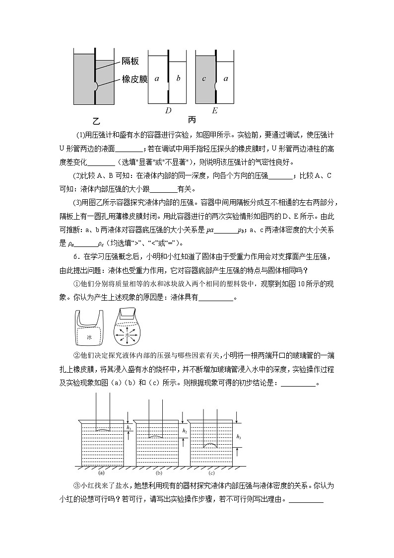 第八章压强与浮力专题训练压强与浮力实验探究2021—2022学年北师大版八年级物理下册（word版含答案）第3页