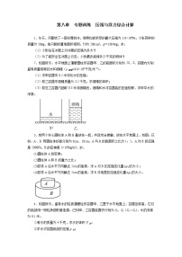 物理第八章 压强和浮力综合与测试同步达标检测题