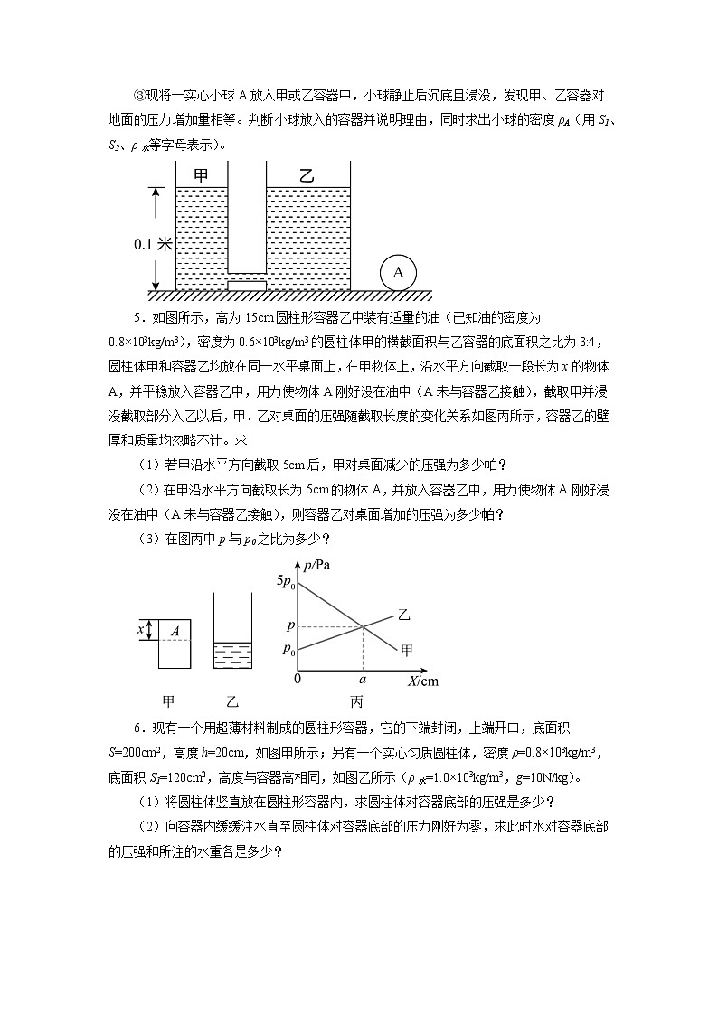 第八章压强与浮力专题训练压强与浮力综合计算2021—2022学年北师大版八年级物理下册（word版含答案）第2页