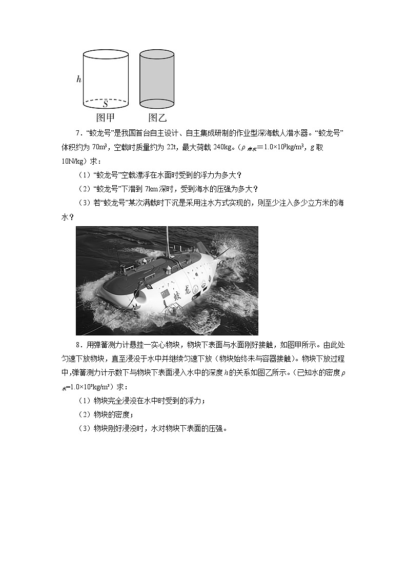 第八章压强与浮力专题训练压强与浮力综合计算2021—2022学年北师大版八年级物理下册（word版含答案）第3页