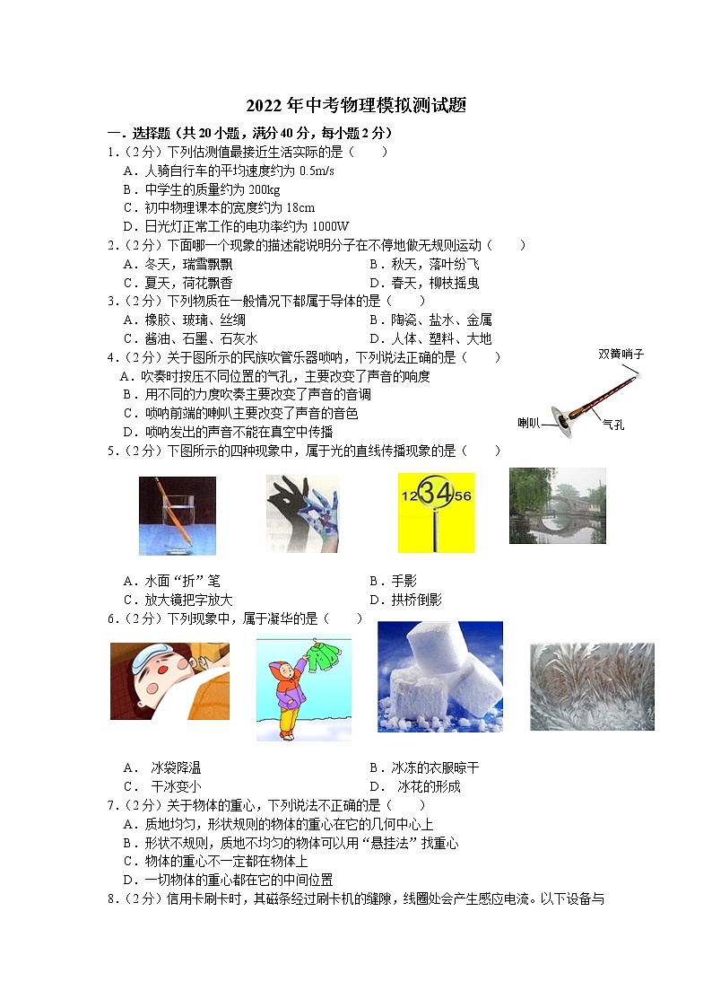 2022年湖南省邵阳县第四中学中考物理模拟考试题（word版含答案）第1页