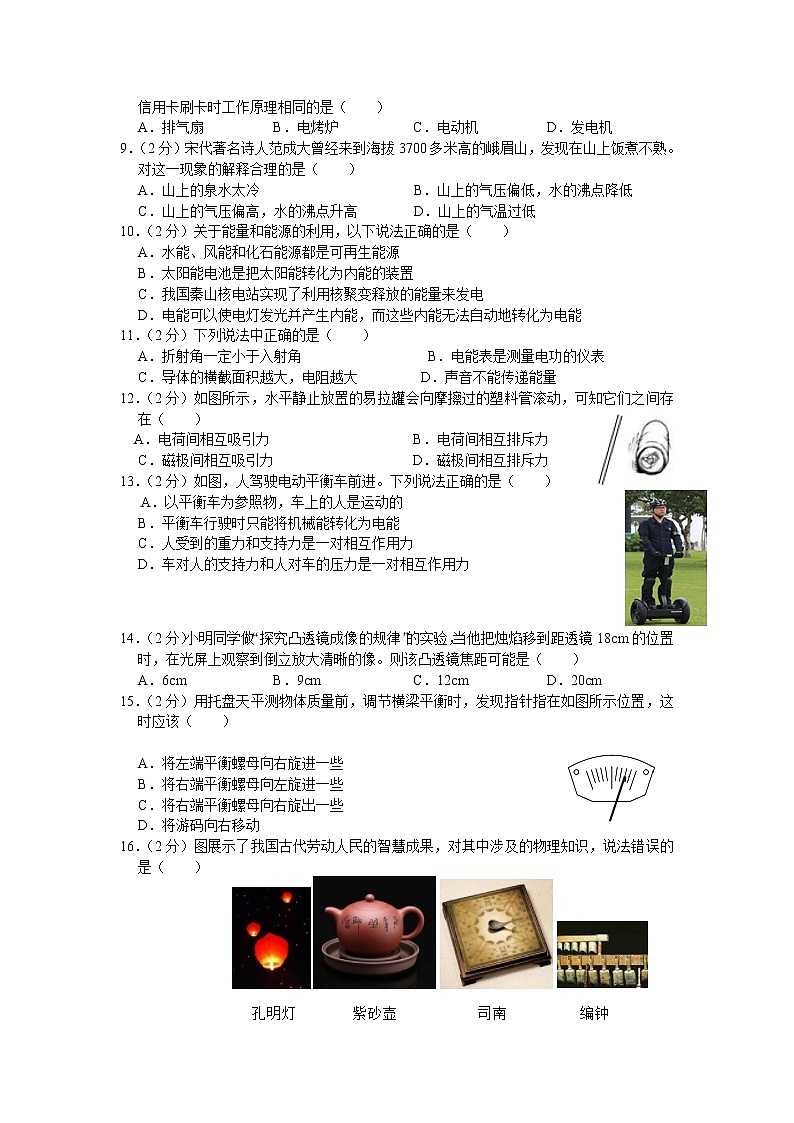2022年湖南省邵阳县第四中学中考物理模拟考试题（word版含答案）第2页
