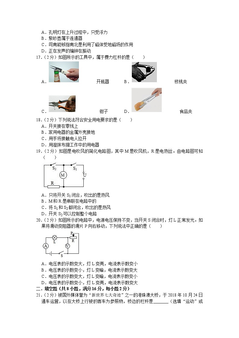 2022年湖南省邵阳县第四中学中考物理模拟考试题（word版含答案）第3页