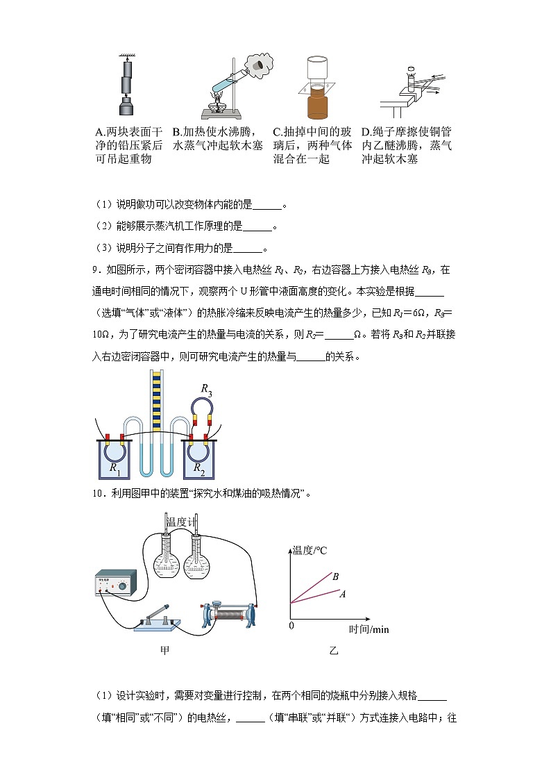 广东省普宁市2021-2022学年九年级（上）期末考试物理试题（word版含答案）第3页