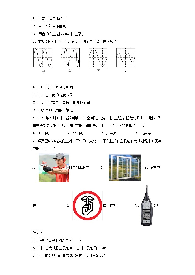 四川省成都市青羊区2021-2022学年八年级（上）期末考试物理试题（word版含答案）第2页