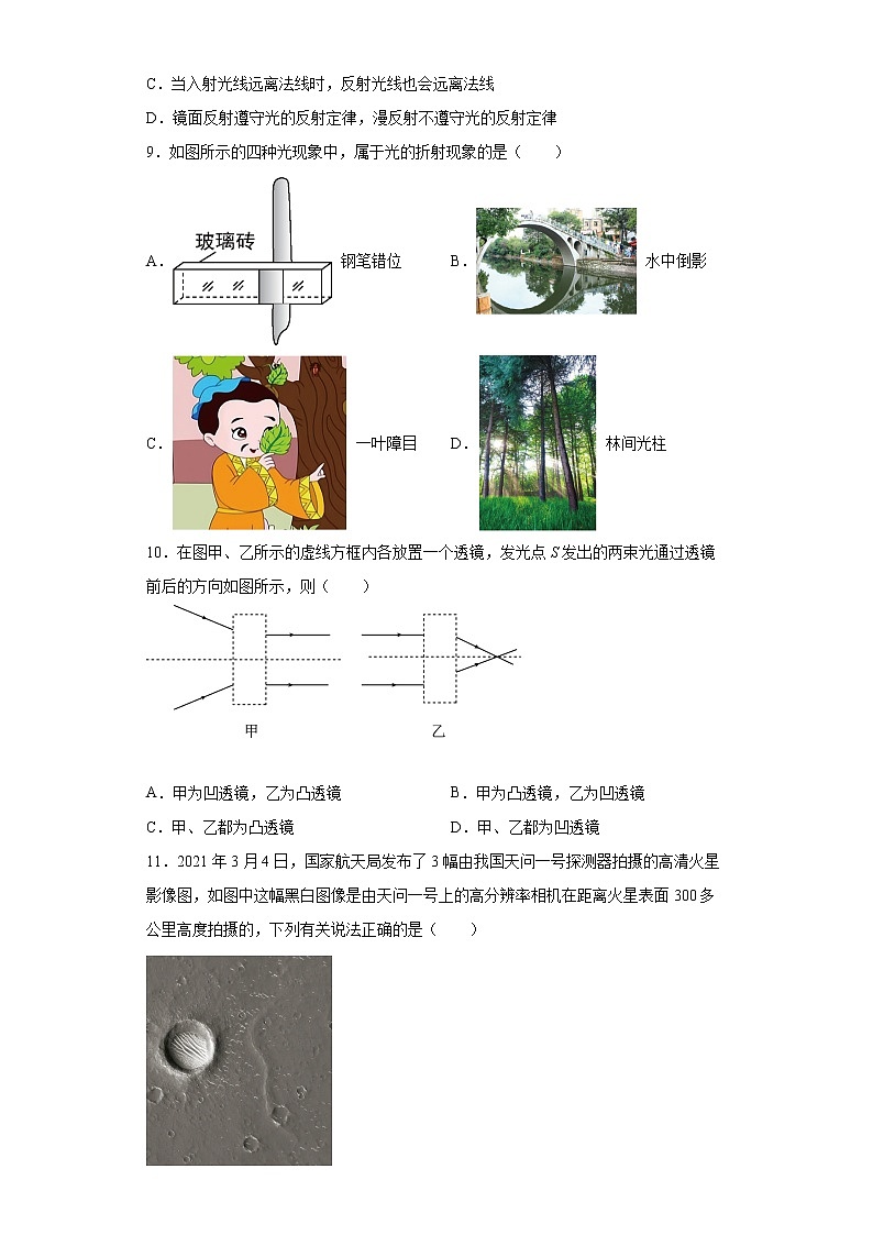 四川省成都市青羊区2021-2022学年八年级（上）期末考试物理试题（word版含答案）第3页