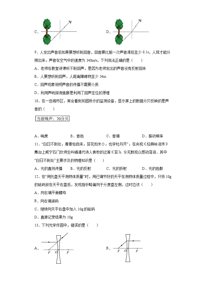 山东省泰安市岱岳区2021-2022学年八年级（上）期末考试物理试题（word版含答案）03