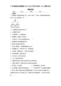 广东省佛山市禅城区2021-2022学年九年级（上）期末考试物理试题（word版含答案）