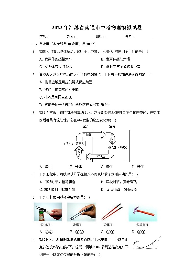 2022年江苏省南通市中考物理模拟试卷（word版含答案）01