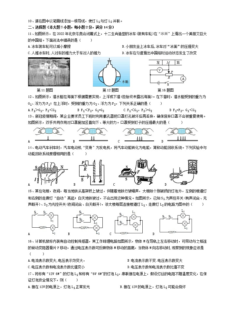 2022年安徽省合肥市瑶海区中考一模物理试卷（word版含答案）02
