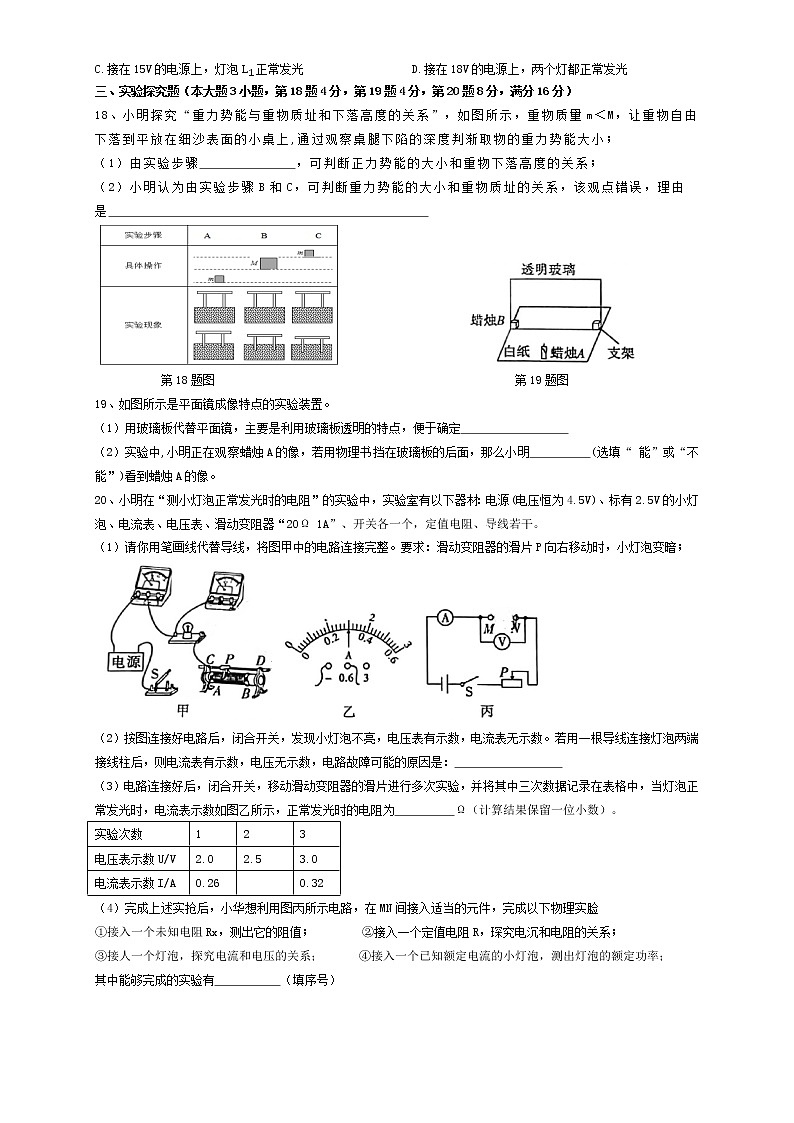 2022年安徽省合肥市瑶海区中考一模物理试卷（word版含答案）03