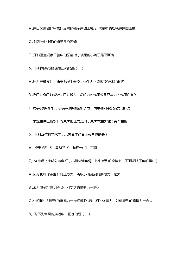 2022年内蒙古自治区呼伦贝尔市根河市阿龙山中学 中考模拟物理题（一）（word版无答案）第2页
