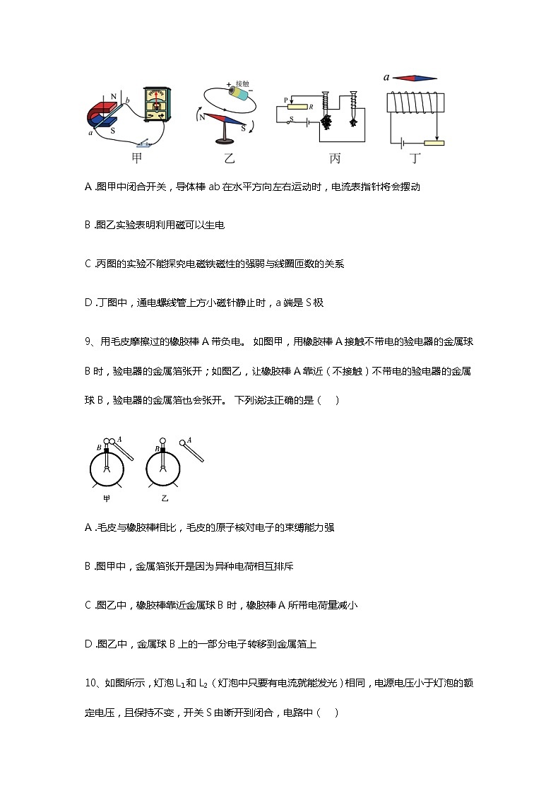 2022年内蒙古自治区呼伦贝尔市根河市阿龙山中学 中考模拟物理题（一）（word版无答案）第3页