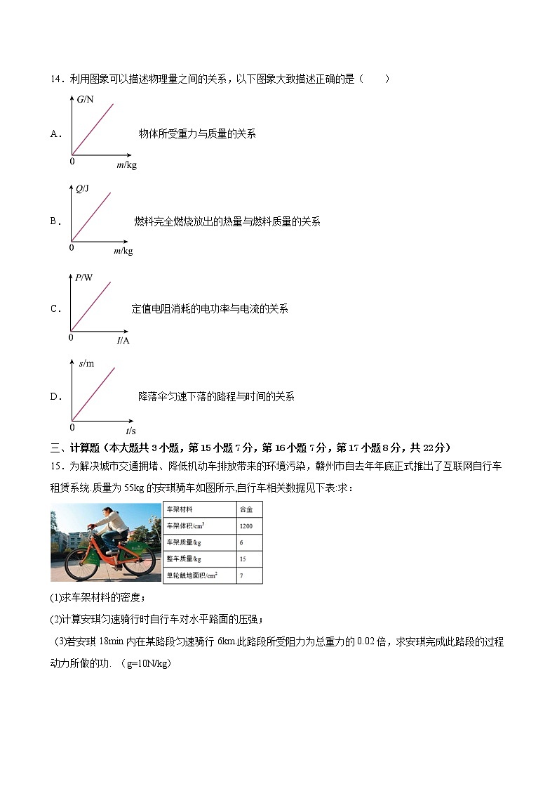 2022年江西省中考模拟物理试卷（一）（word版含答案）第3页
