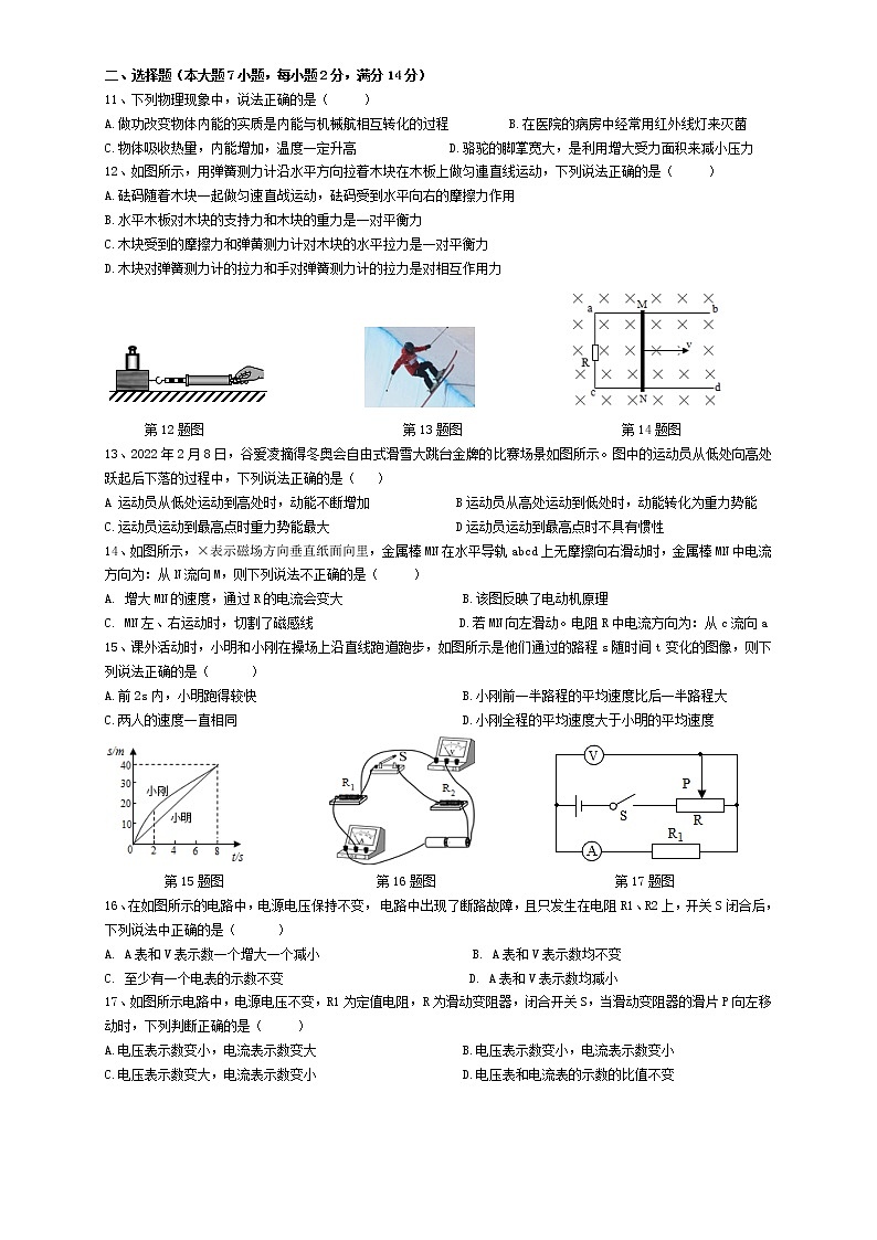 2022年安徽省合肥市瑶海区三十八中学中考一模物理押题试卷（word版含答案）第2页