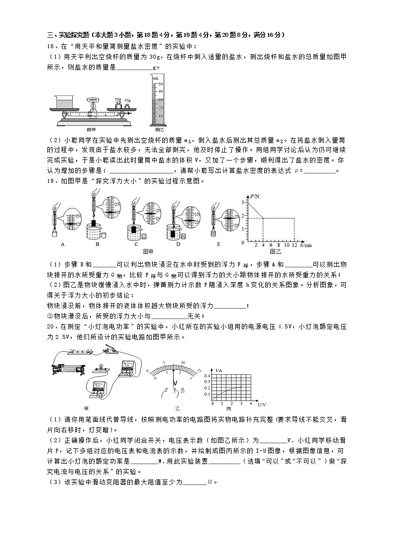 2022年安徽省合肥市瑶海区三十八中学中考一模物理押题试卷（word版含答案）第3页