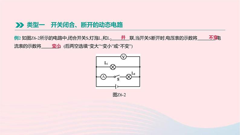 中考物理二轮复习专项06《动态电路分析》课件（含答案）第4页