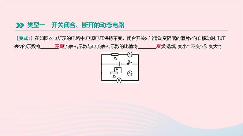 中考物理二轮复习专项06《动态电路分析》课件（含答案）第5页