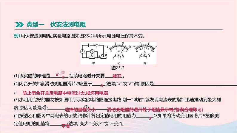 中考物理二轮复习专项05《伏安法测电阻电功率》课件（含答案）第3页