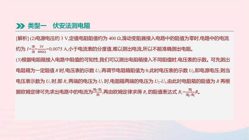 中考物理二轮复习专项05《伏安法测电阻电功率》课件（含答案）第5页