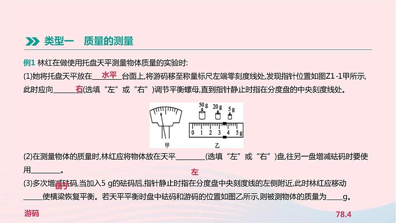 中考物理二轮复习专项01《质量密度的测量》课件（含答案）第3页