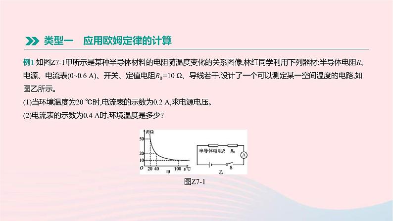 中考物理二轮复习专项07《电学的相关计算》课件（含答案）第3页