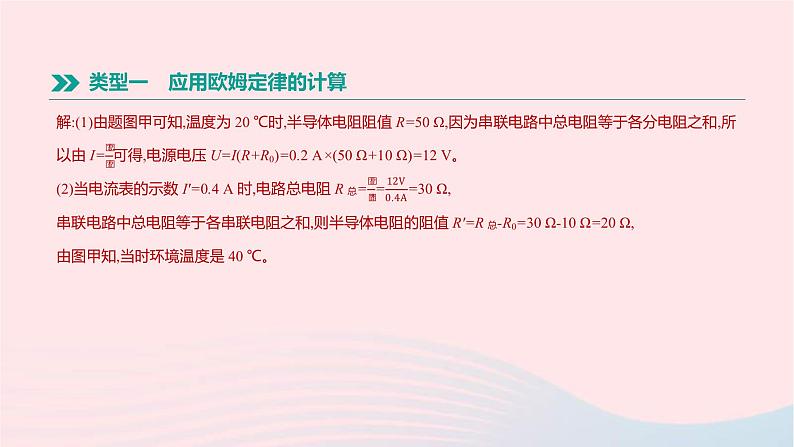 中考物理二轮复习专项07《电学的相关计算》课件（含答案）第4页