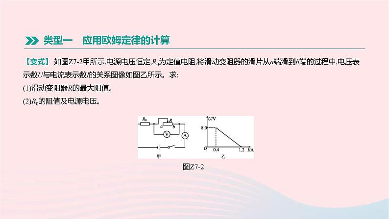 中考物理二轮复习专项07《电学的相关计算》课件（含答案）第5页