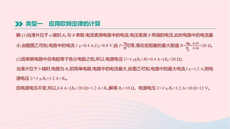 中考物理二轮复习专项07《电学的相关计算》课件（含答案）第6页