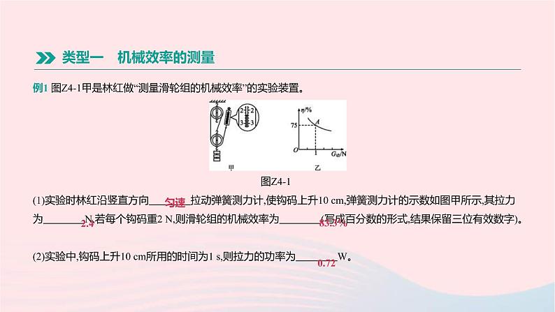 中考物理二轮复习专项04《机械效率的测量及计算》课件（含答案）第3页