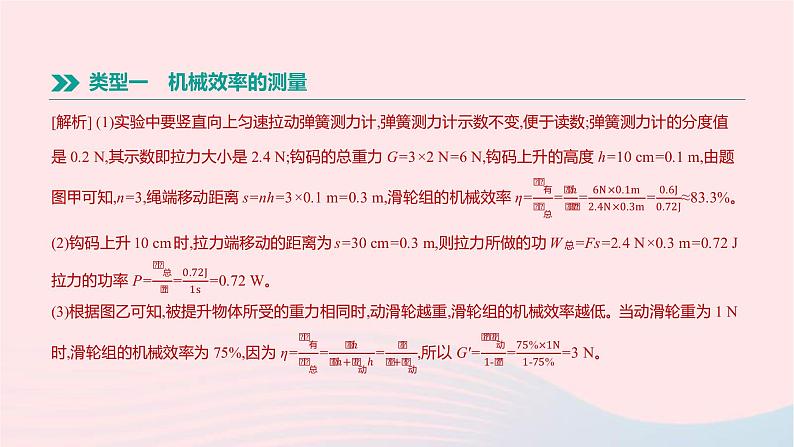 中考物理二轮复习专项04《机械效率的测量及计算》课件（含答案）第5页