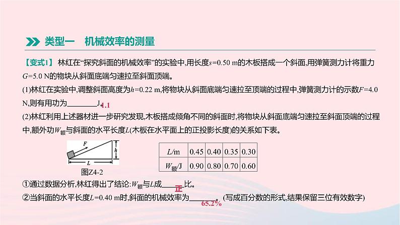 中考物理二轮复习专项04《机械效率的测量及计算》课件（含答案）第6页