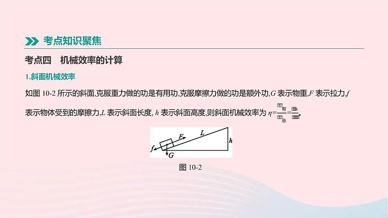 中考物理一轮复习第10单元《功功率机械效率》课件(含答案)06