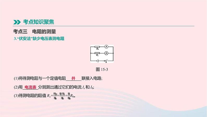 中考物理一轮复习第15单元《欧姆定律》课件(含答案)06