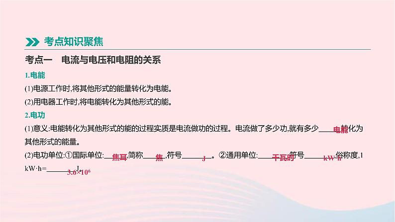 中考物理一轮复习第16单元《电功电功率》课件(含答案)第2页