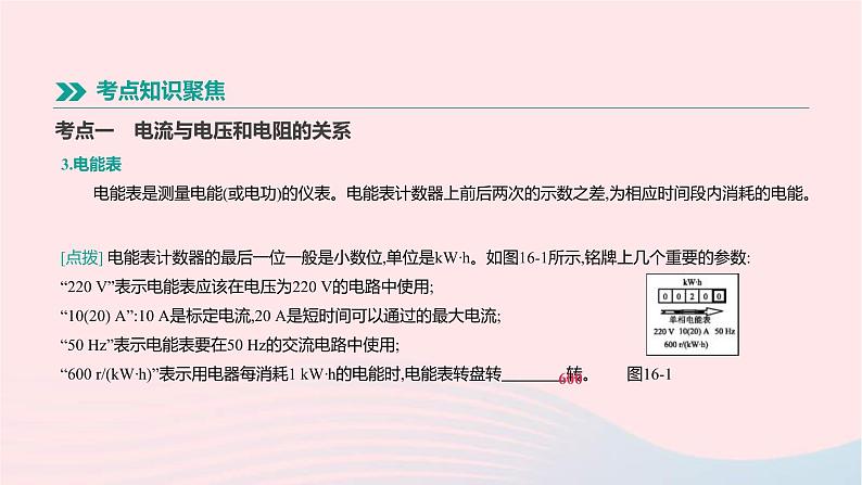 中考物理一轮复习第16单元《电功电功率》课件(含答案)第3页