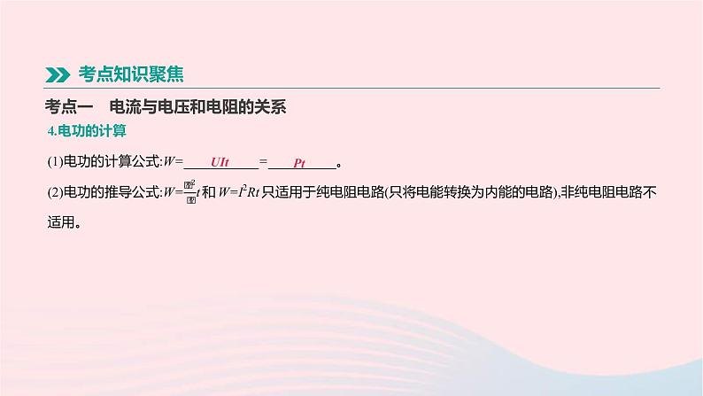 中考物理一轮复习第16单元《电功电功率》课件(含答案)第4页