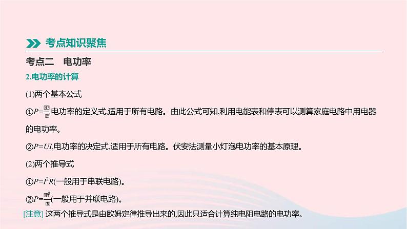 中考物理一轮复习第16单元《电功电功率》课件(含答案)第6页