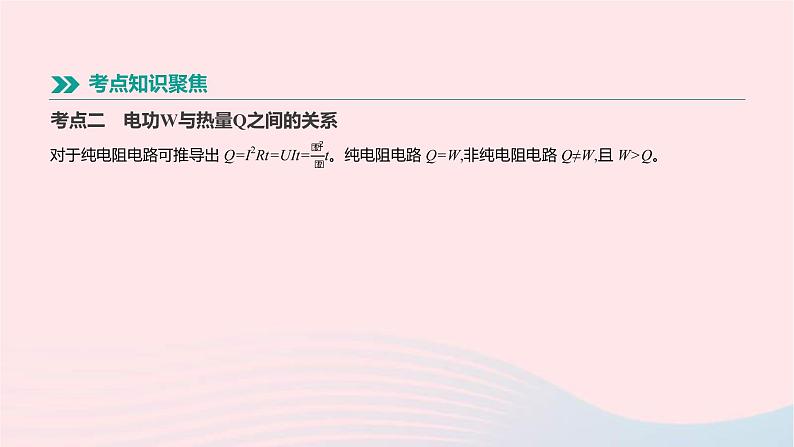 中考物理一轮复习第17单元《焦耳定律》课件(含答案)第3页