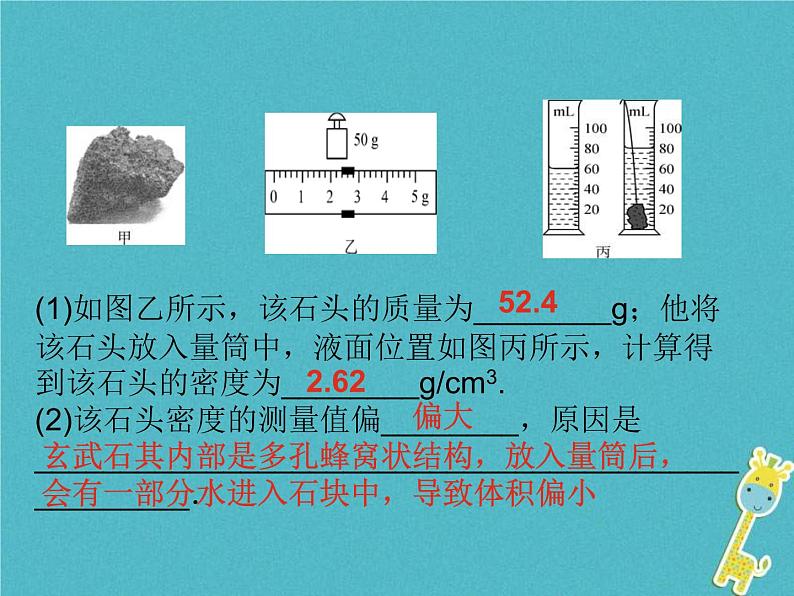 中考物理一轮复习课件第10课时《物质的物理属性(二)》（含答案）第5页