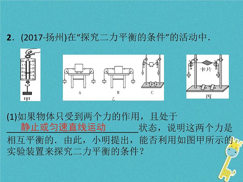 中考物理一轮复习课件第13课时《力与运动(一)》（含答案）07