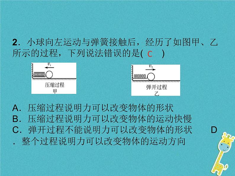 中考物理一轮复习课件第12课时《力》（含答案）第7页