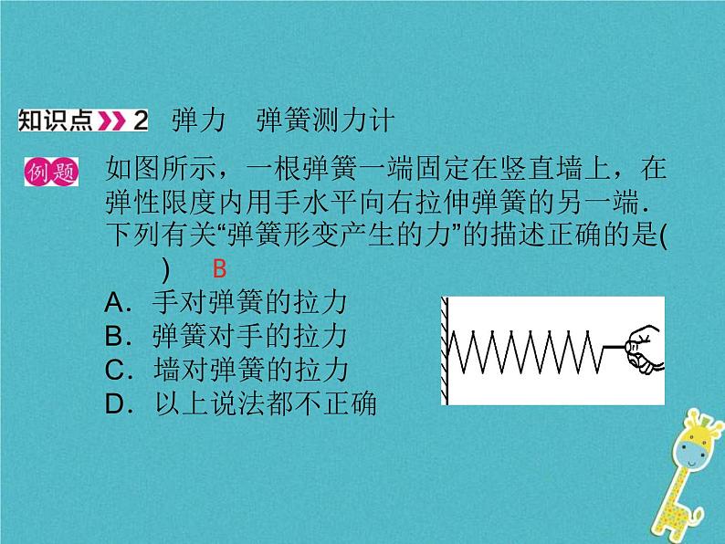 中考物理一轮复习课件第12课时《力》（含答案）第8页