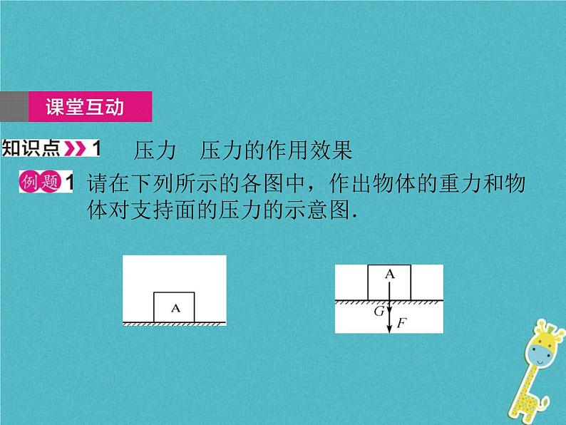 中考物理一轮复习课件第15课时《压强(一)》（含答案）第4页