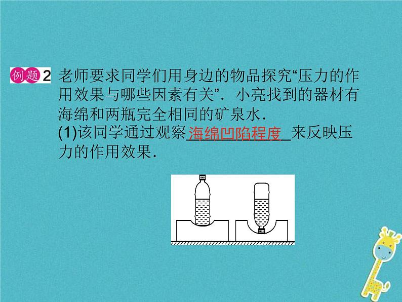 中考物理一轮复习课件第15课时《压强(一)》（含答案）第6页